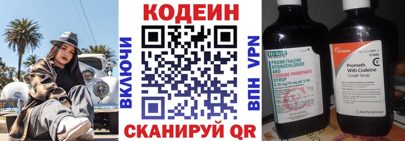 Кодеин напиток Lean (лин)  Беслан 